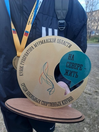 Кубок Губернатора Мурманской области среди школьных спортивных клубов.