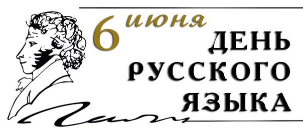 Акция, посвященная Дню русского языка.